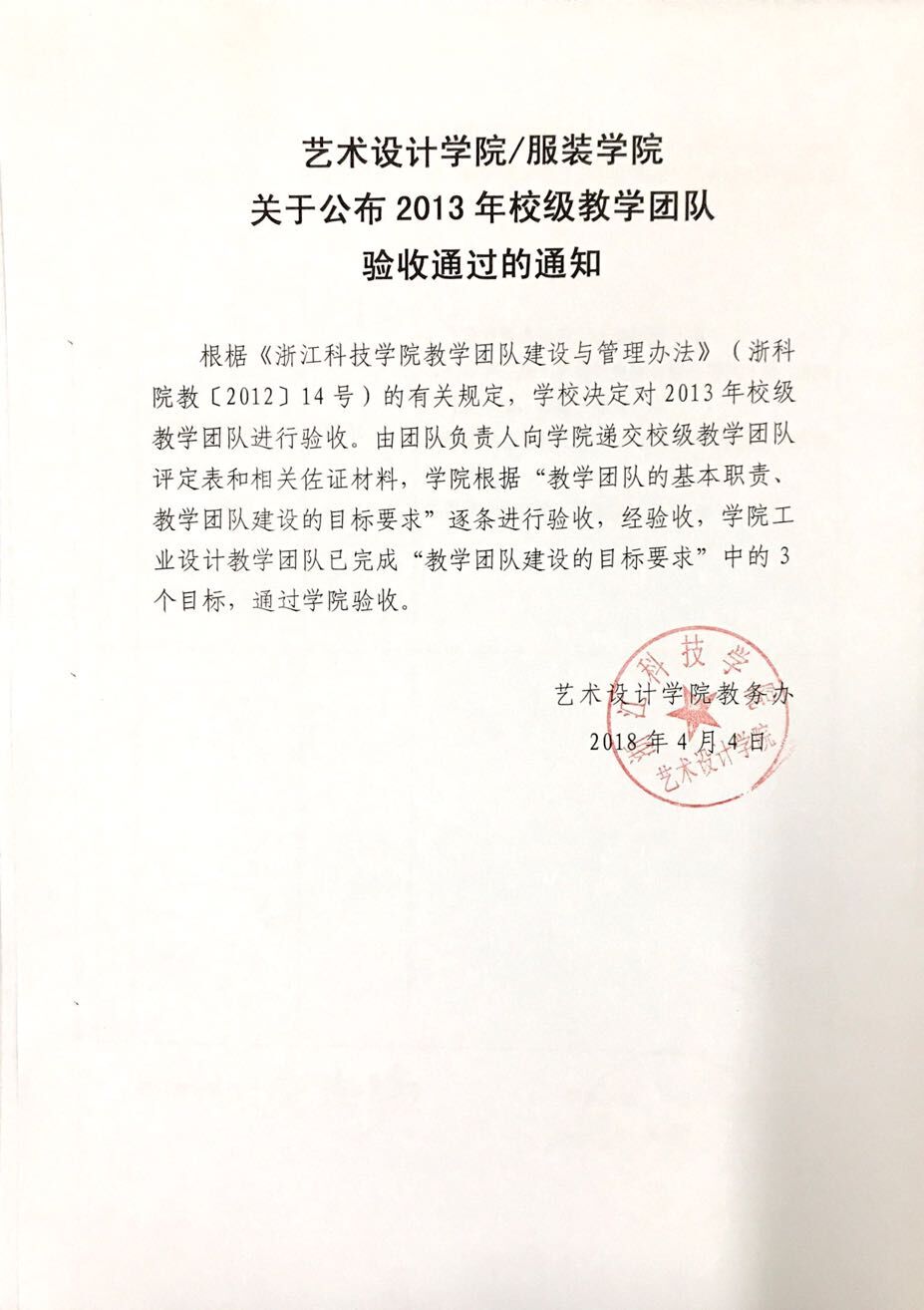 77779193永利官网关于公布2013年校级教学团队验收通过的通知.jpg